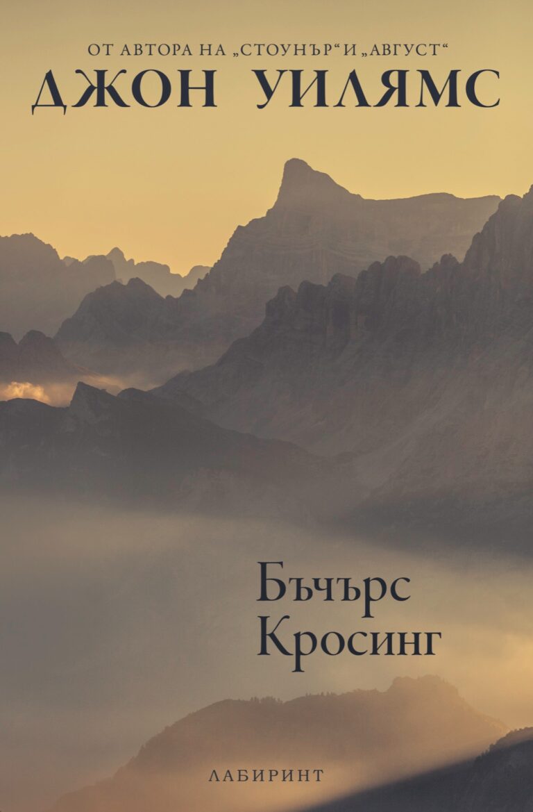Корица на „Бъчърс Кросинг“
