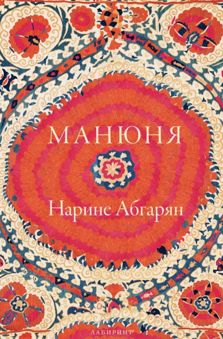 Корица на „Манюня“