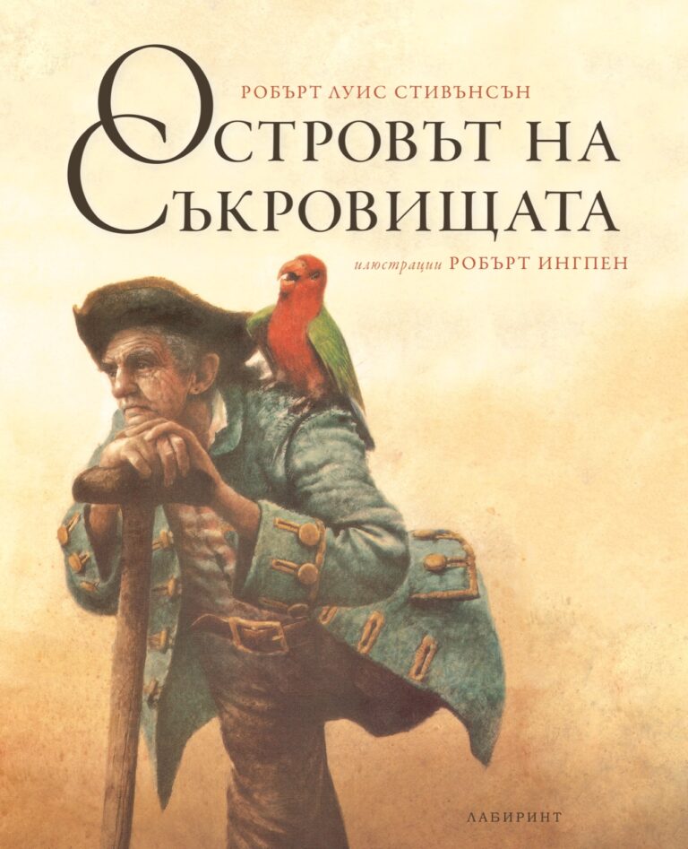 Корица на „Островът на съкровищата“