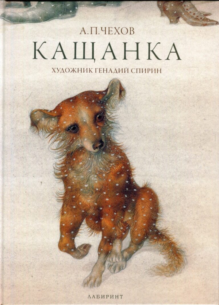 Корица на „Кащанка“