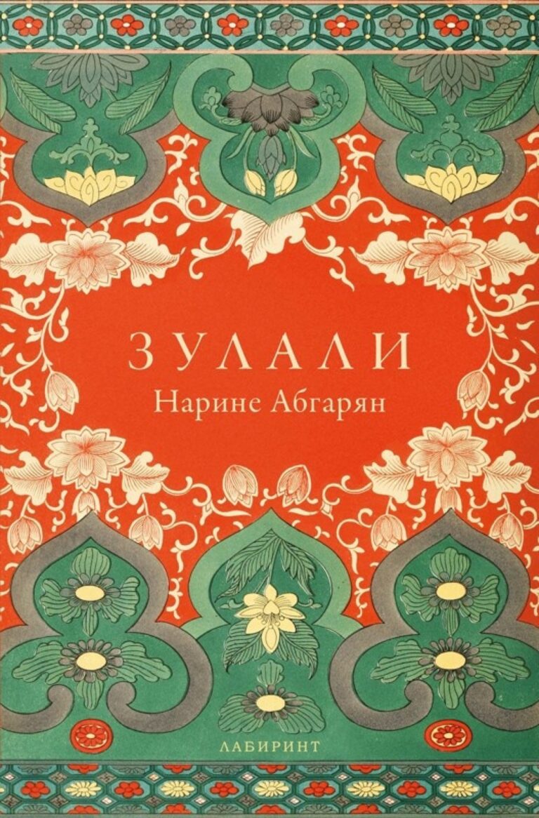 Корица на „Зулали“