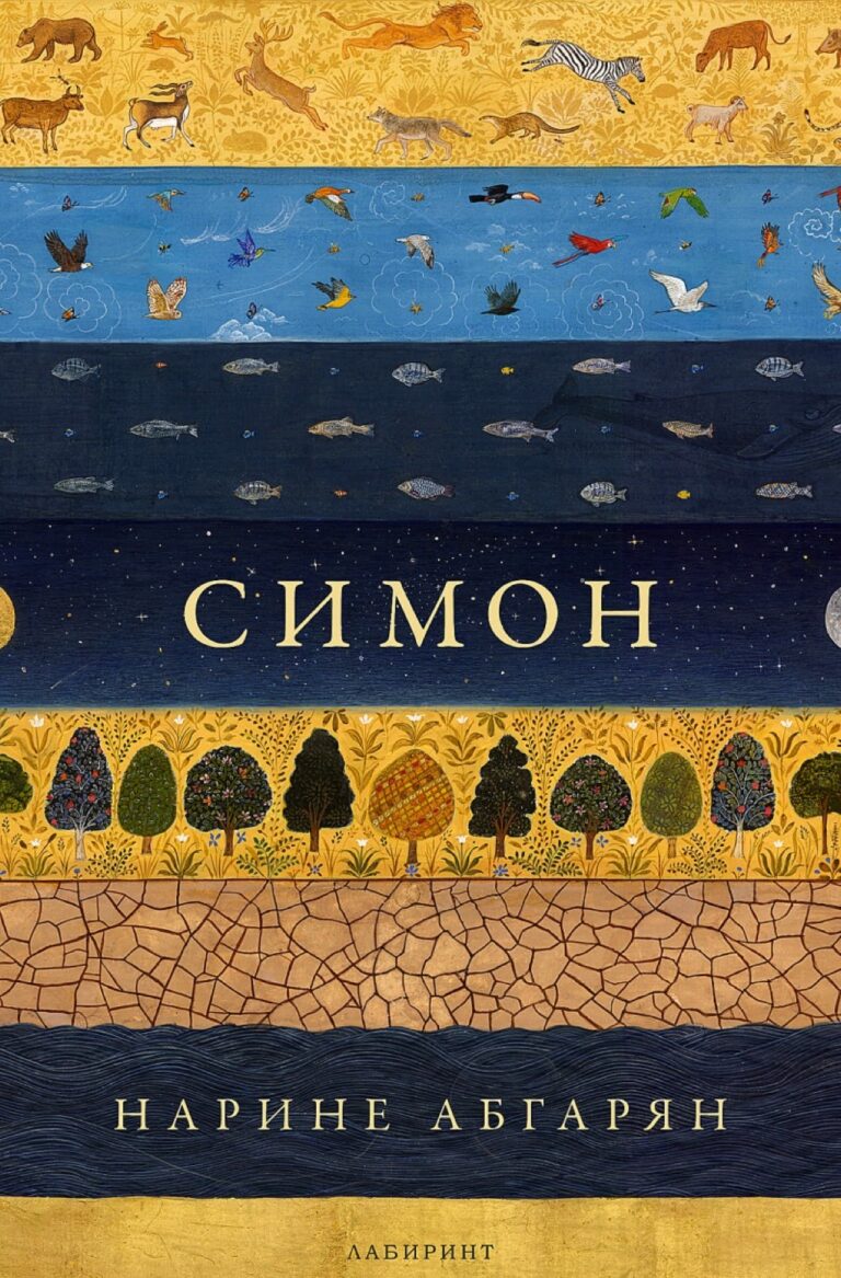 Корица на „Симон“