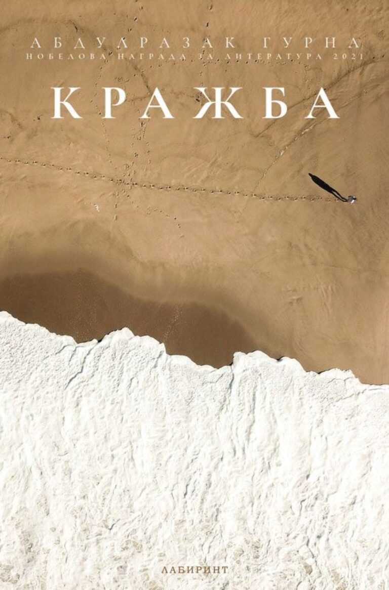 Корица на „Кражба“