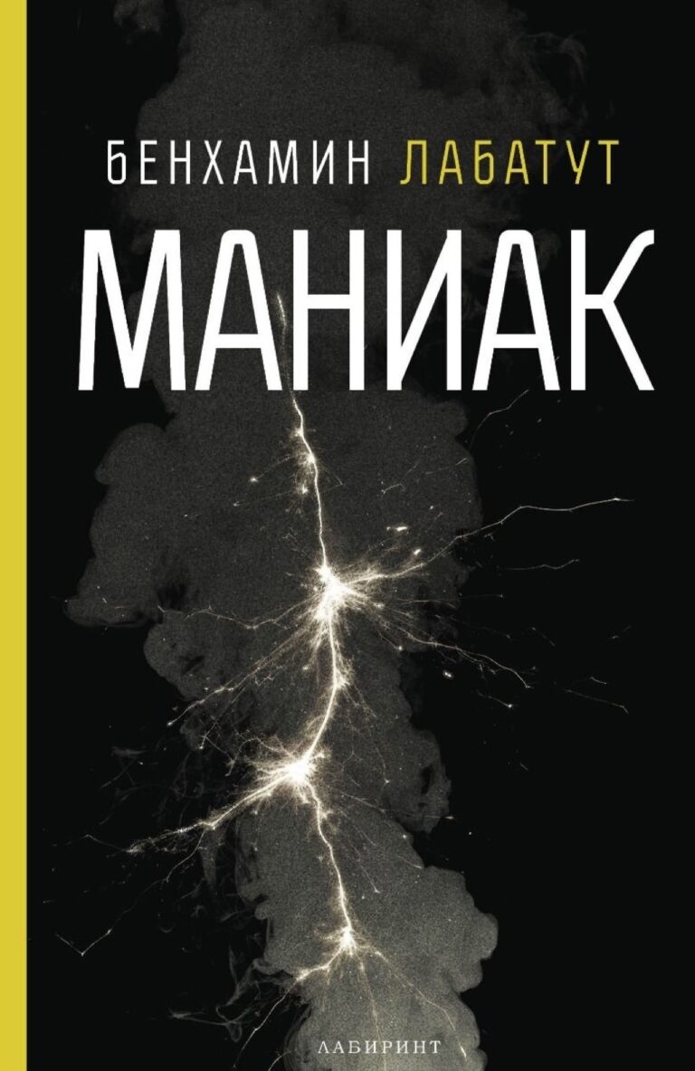 Корица на „МАНИАК“