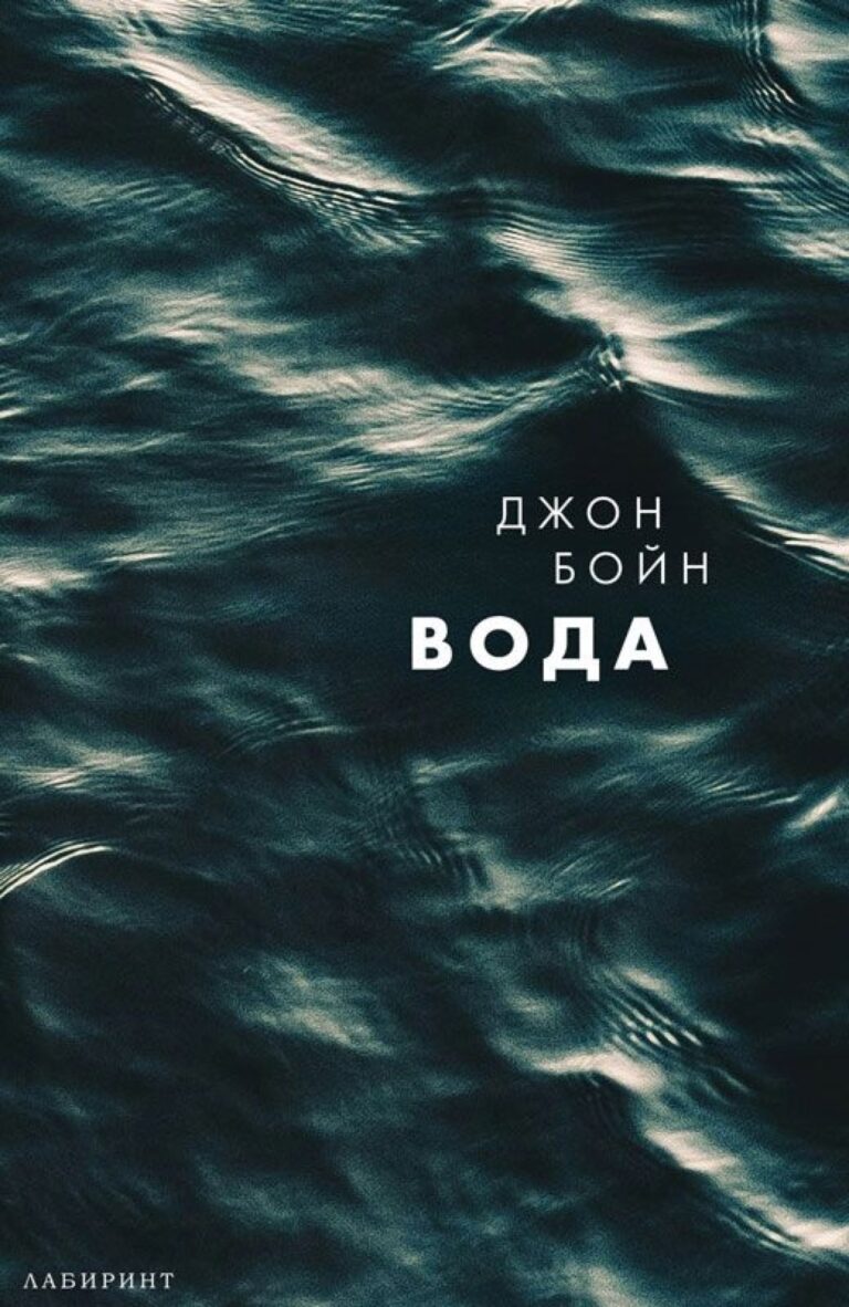Корица на „Вода“