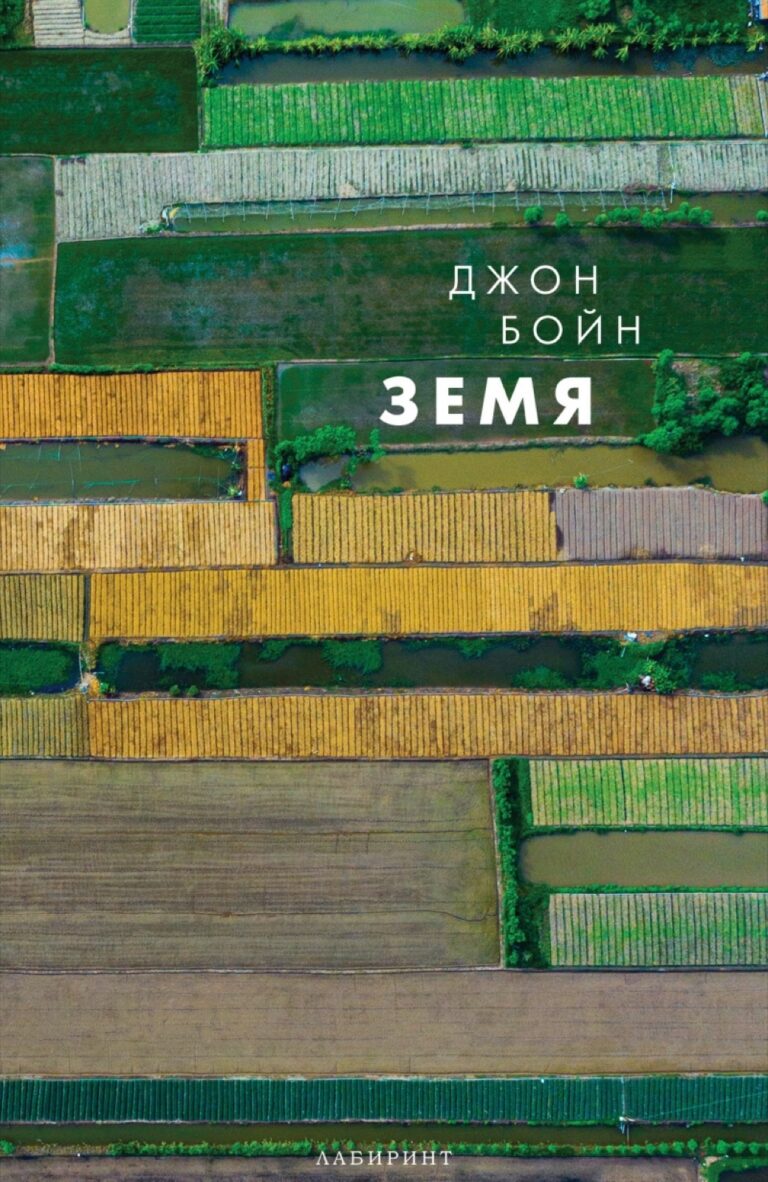 Корица на „Земя“