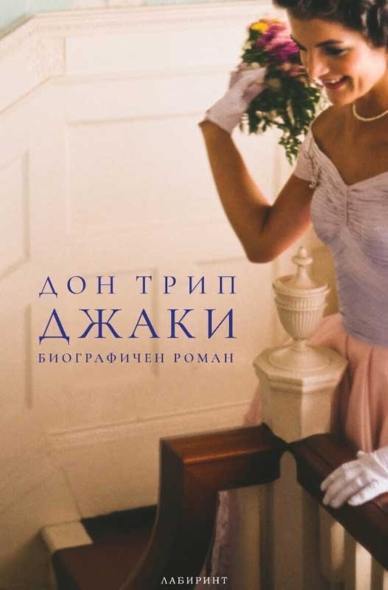 Корица на „Джаки“