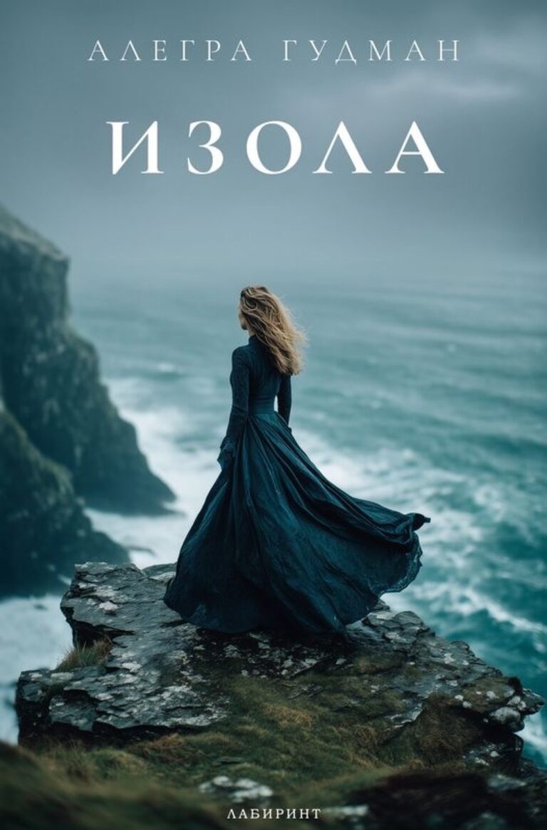 Корица на „Изола“